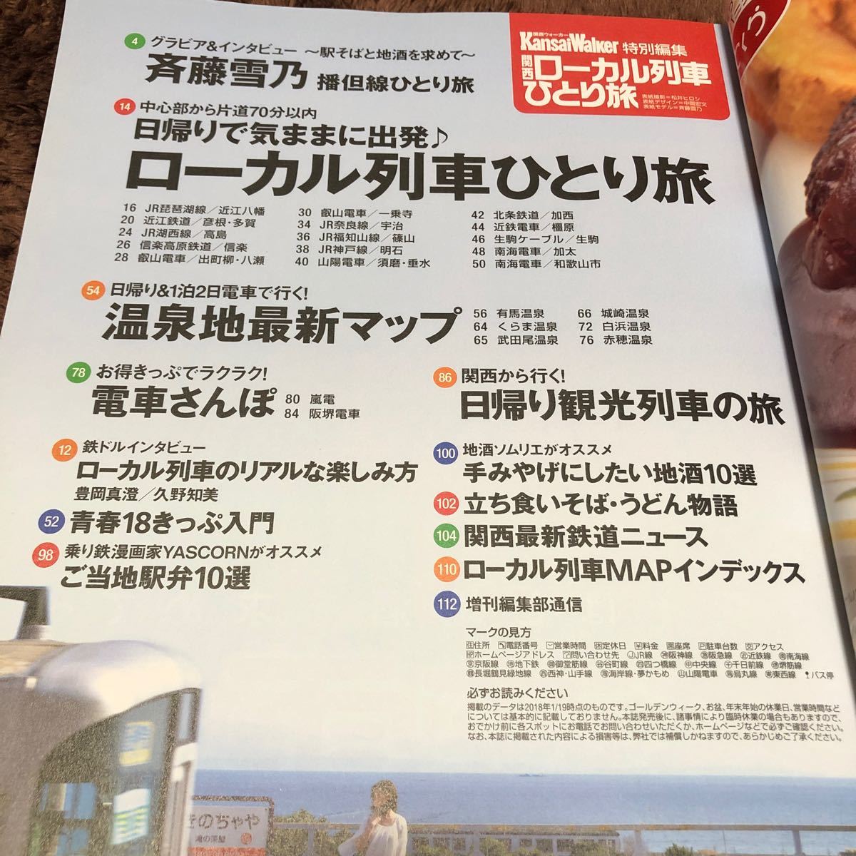 Paypayフリマ 関西ローカル列車ひとり旅 ひとりでもグループでも 気まま に出発できる全30コース ウォーカームッ Paypayフリマ 関西ローカル列車ひとり旅 ひとりでもグループでも 気まま に出発できる全30コース ウォーカームッ