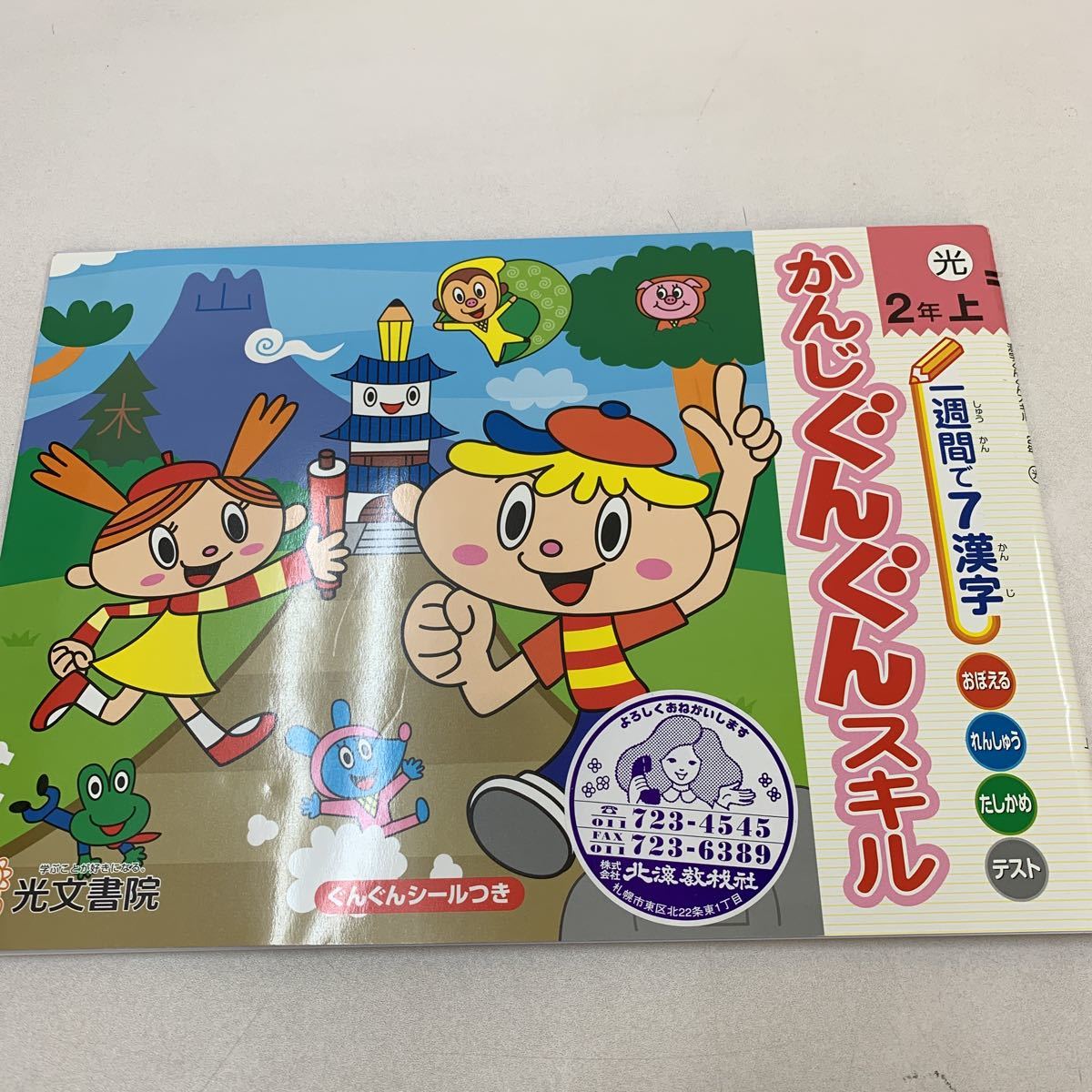 かんじぐんぐんスキル 2年生 上 1週間で7漢字 小2 漢字 国語 予習復習 【家庭学習用】【復習用】 小学校 ドリル プリント テスト答案 d087_画像1