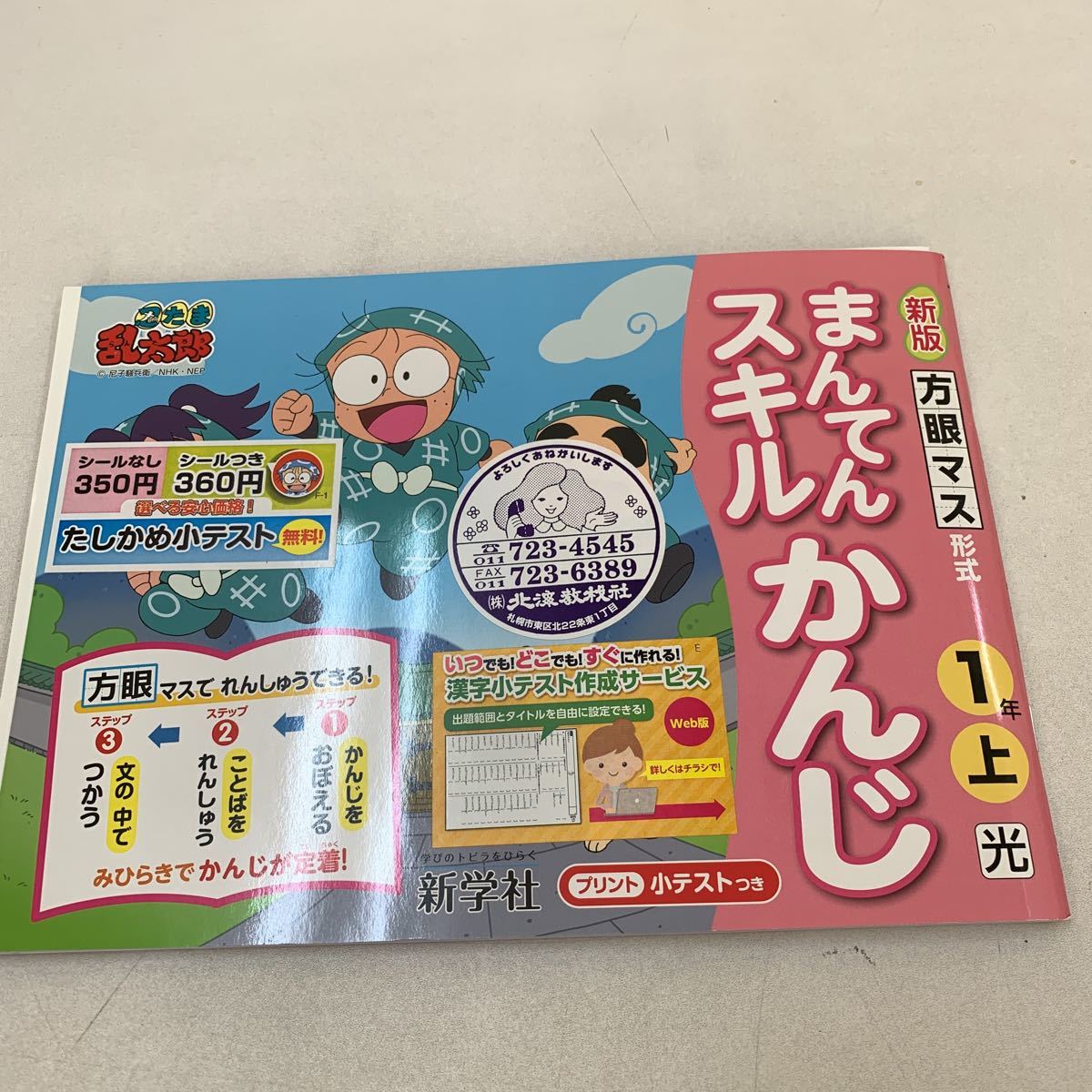 まんてんスキルかんじ 1年生 上 方眼マス 忍たま乱太郎 シールなし 漢字 【家庭学習用】【復習用】 小学校 ドリル かんじ テスト答案 d110_画像1