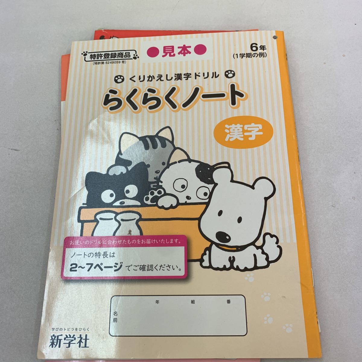 ヤフオク 新くりかえし 漢字ドリル 6年生 上 中学受験 タ