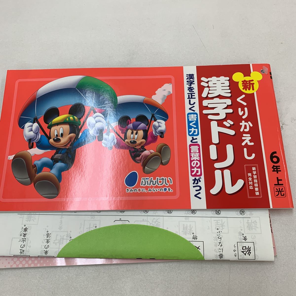 新くりかえし 漢字ドリル 6年生 上 ディズニー ミッキーマウス ミニー 家庭学習用 復習用 小学校 テスト付 ノート付 テス D134 小学校 売買されたオークション情報 Yahooの商品情報をアーカイブ公開 オークファン Aucfan Com