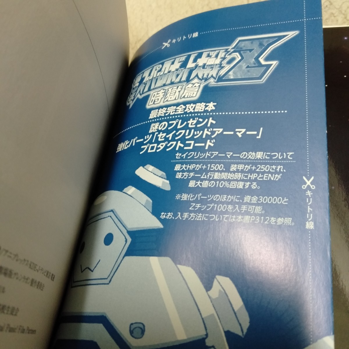 Paypayフリマ 第3次スーパーロボット大戦z時獄篇最終完全攻略本 Ps3 Ps Vita Paypayフリマ 第3次スーパーロボット大戦z時獄篇最終完全攻略本 Ps3 Ps Vita