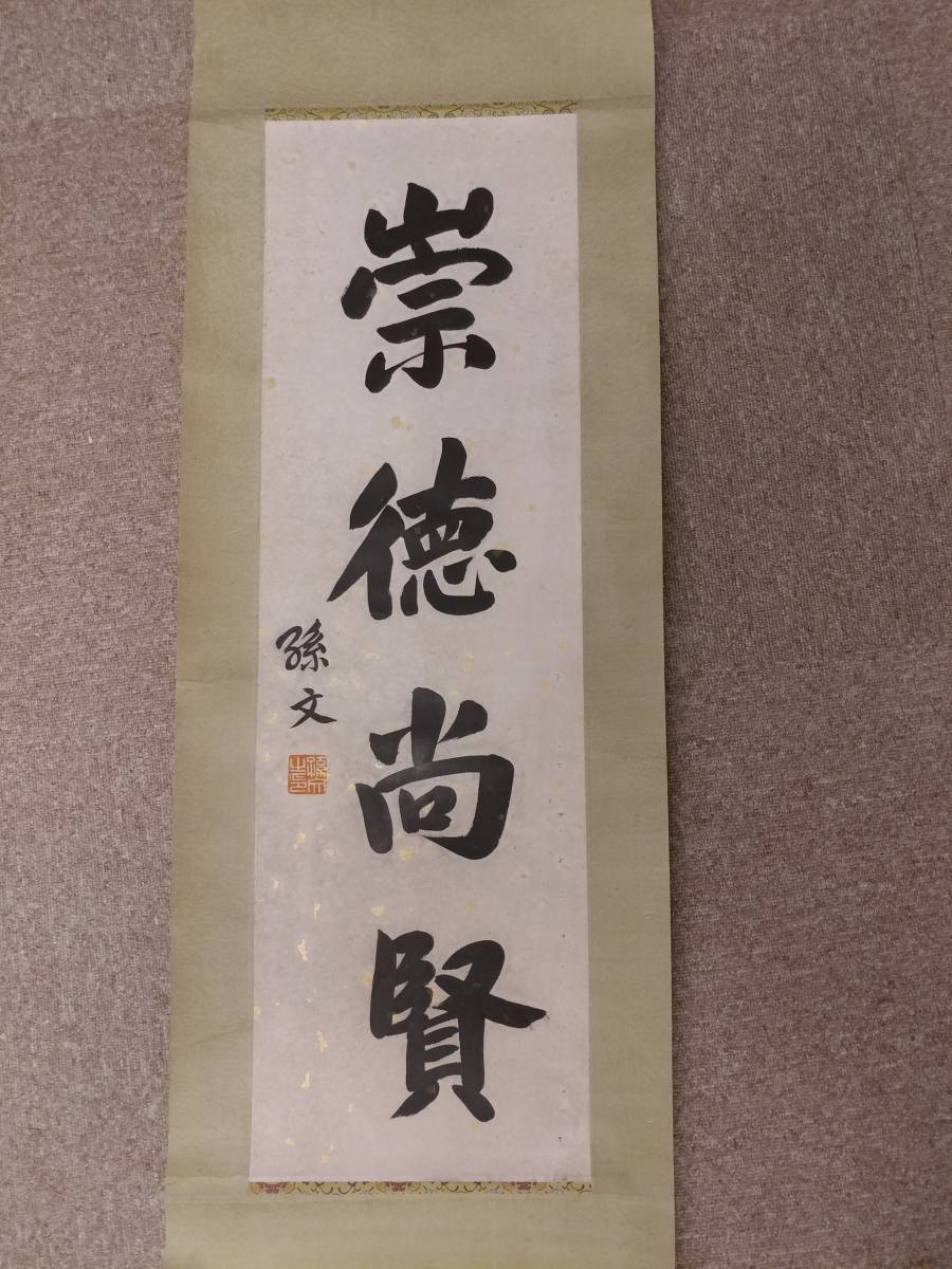 国産品 中国美術 日本 水墨画 古美術 山水 人物 镜芯