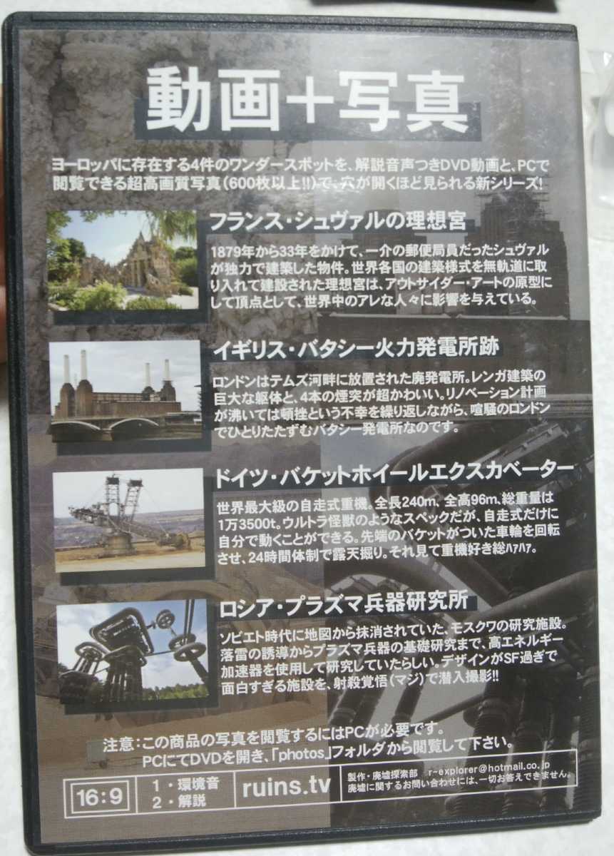 Paypayフリマ 廃墟探索部 廃墟 Dvd 海外のワンダースポット Paypayフリマ 廃墟探索部 廃墟 Dvd 海外のワンダースポット