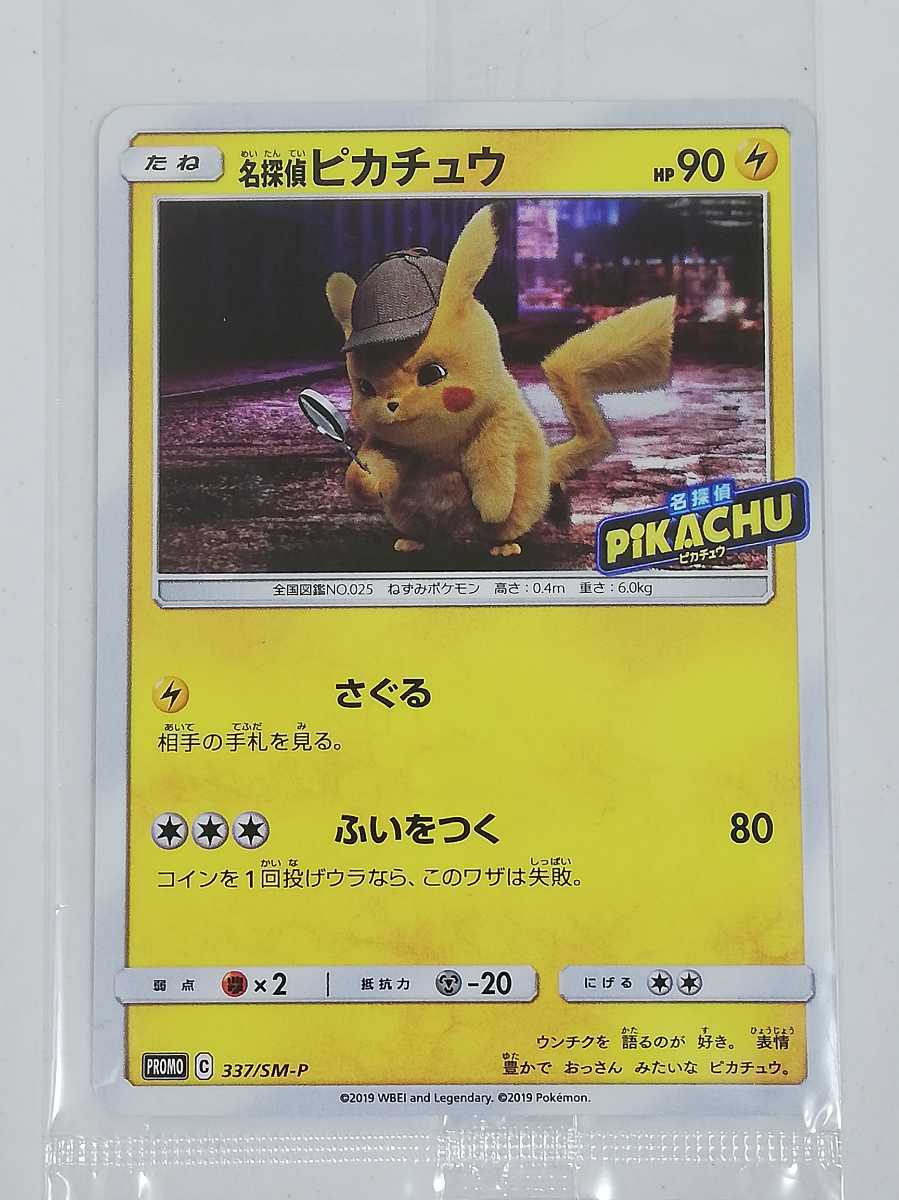 ☆即決☆ ポケモン カードゲーム 名探偵ピカチュウ プロモ さぐる ピカチュウ カード ポケカ 【検索 VMAX HR SR V プロモ】