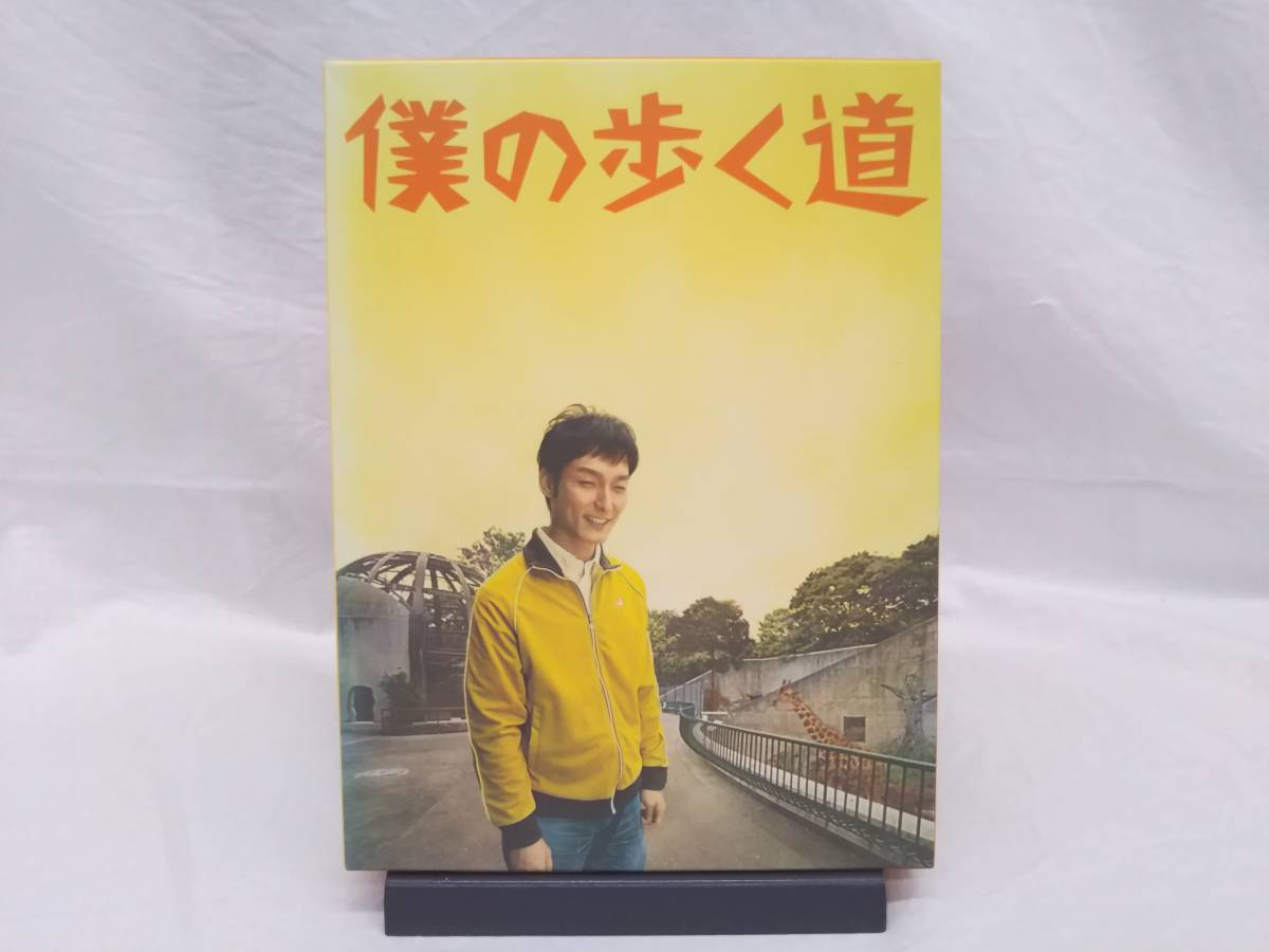 DVD 僕の歩く道 DVD-BOX ecou.jp