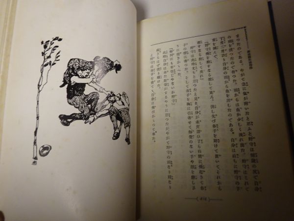 スティーヴンソン/若月紫蘭、帆引徹巖訳『新アラビヤ物語』三教書院