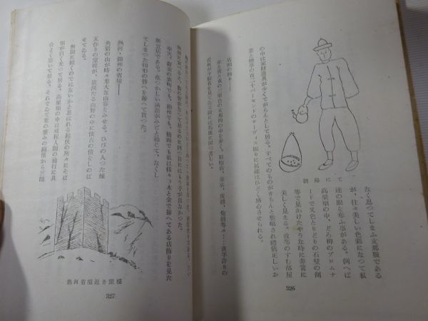 蔵田延男『野帖余白』朋文堂　昭和16年初版_画像6