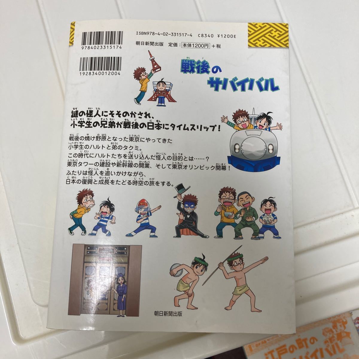 Paypayフリマ 戦後のサバイバル 歴史漫画サバイバルシリーズ Paypayフリマ 戦後のサバイバル 歴史漫画サバイバルシリーズ