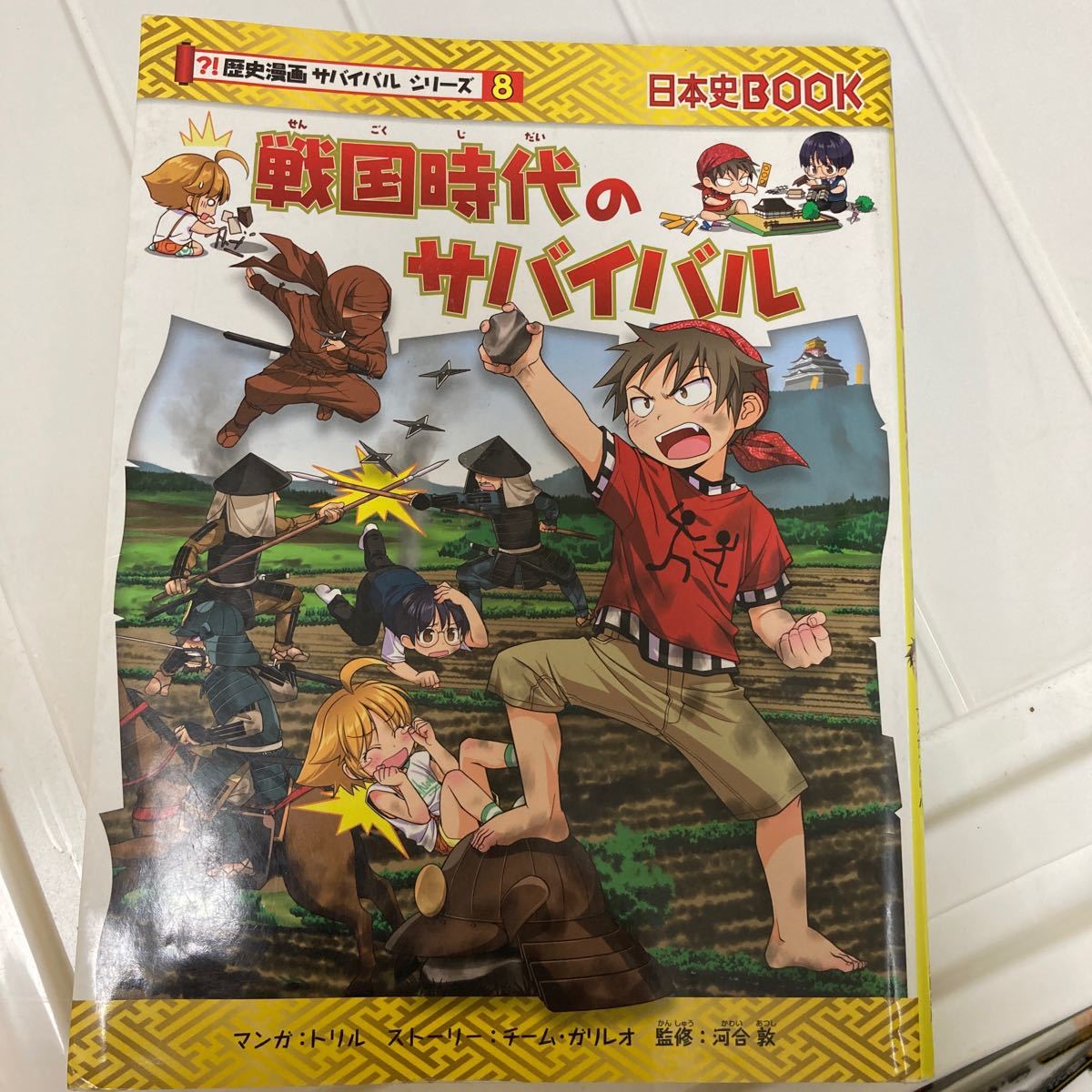 Paypayフリマ 戦国時代のサバイバル 歴史漫画サバイバルシリーズ Paypayフリマ 戦国時代のサバイバル 歴史漫画サバイバルシリーズ