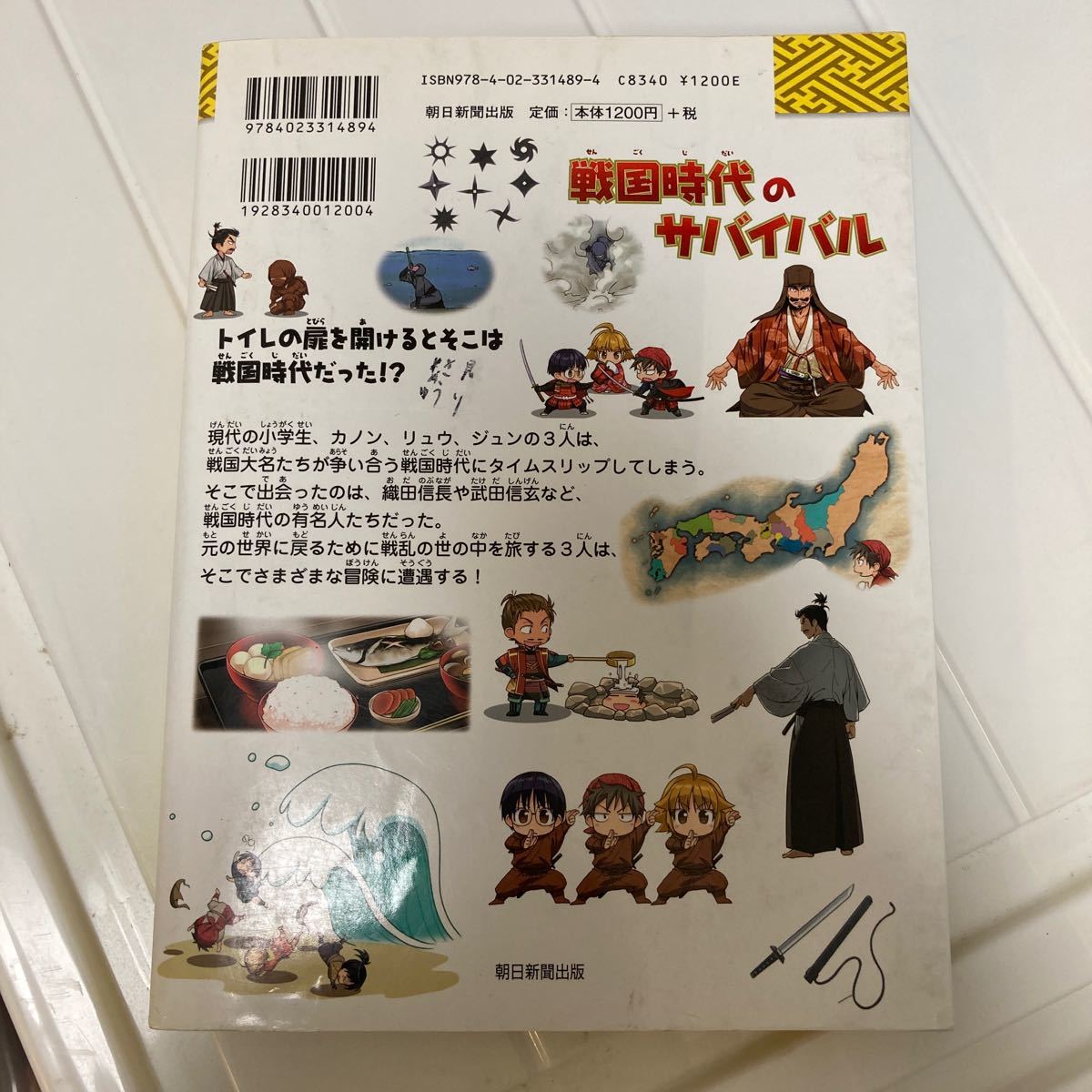 Paypayフリマ 戦国時代のサバイバル 歴史漫画サバイバルシリーズ Paypayフリマ 戦国時代のサバイバル 歴史漫画サバイバルシリーズ