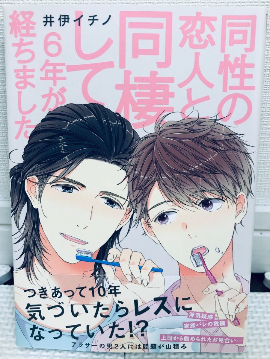 Paypayフリマ 同性の恋人と同棲して6年が経ちました Paypayフリマ 同性の恋人と同棲して6年が経ちました
