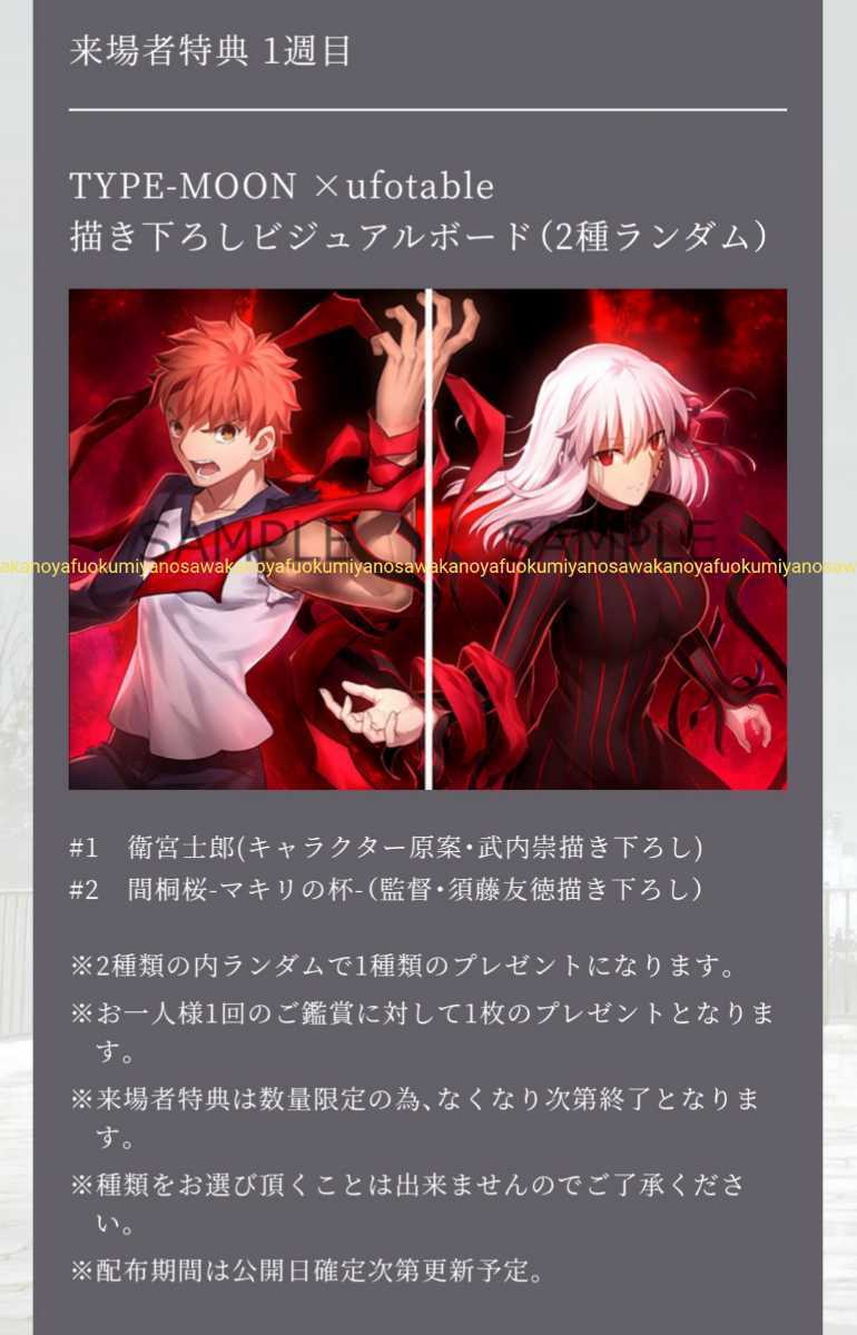 限定 非売 劇場版 Fate/stay night Heaven's Feel Ⅲ 舞台挨拶 ホロポスター ＆ ビジュアルボード マキリの杯 間桐桜 FGO 黒桜 凛 イリヤ