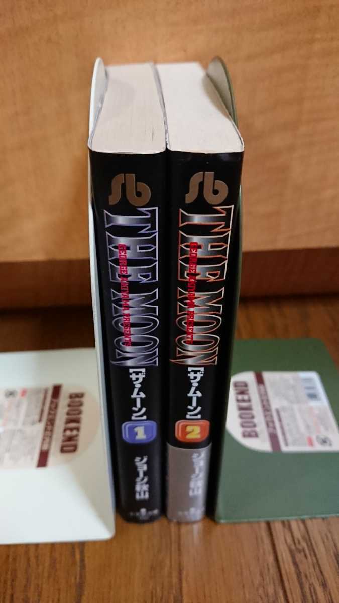 送料無料】ラブリン・モンロー10巻 ジョージ秋山 - 青年漫画