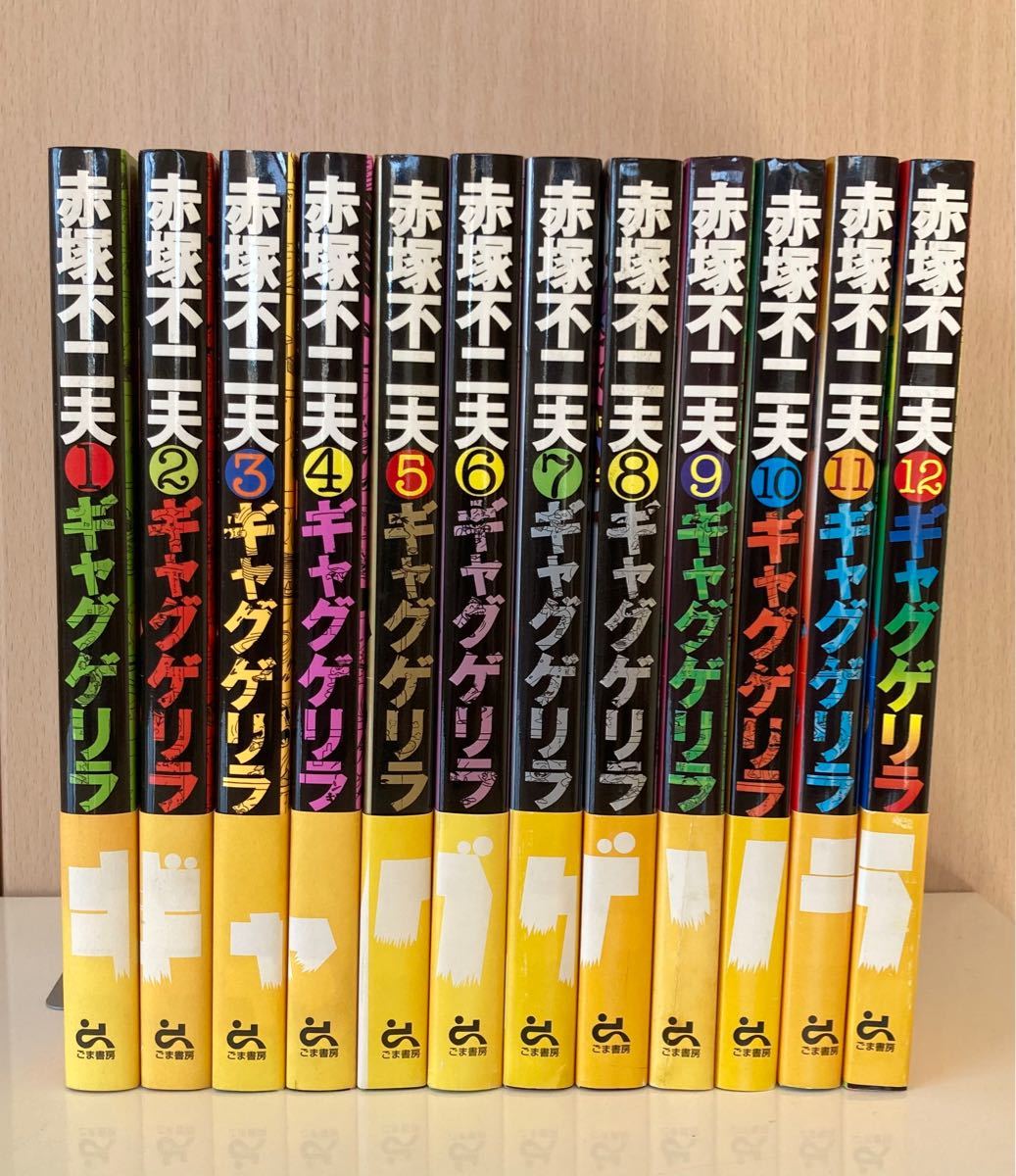 レッツラゴン全巻、ギャグゲリラ全巻　初版、帯付き　24冊セット　赤塚不二夫