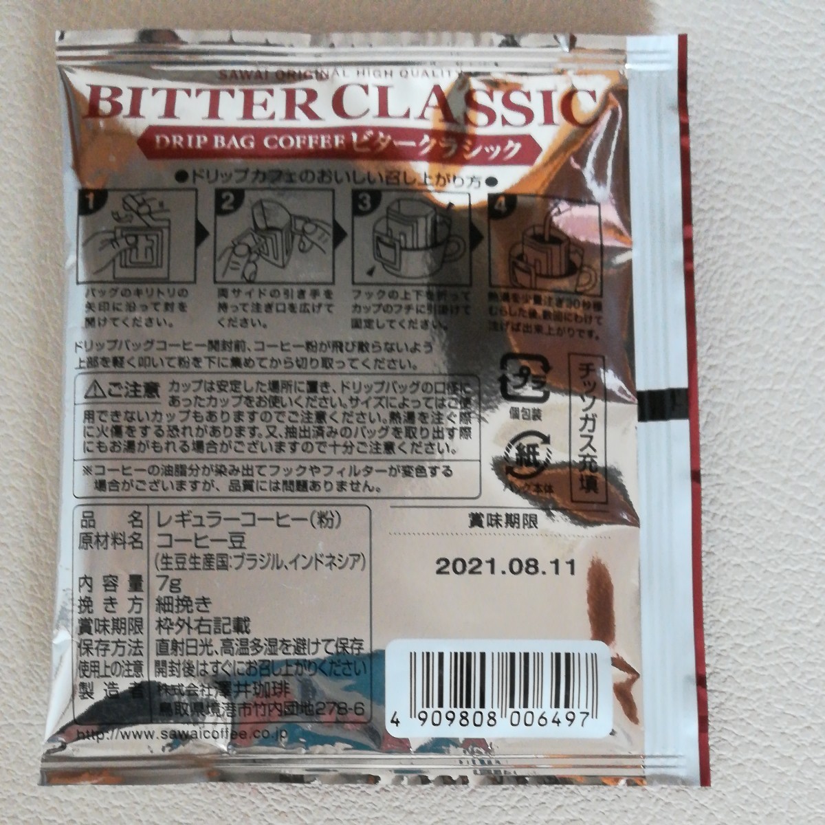 Paypayフリマ カルディコーヒー スペシャルブレンド0g2袋 澤井珈琲 ビタークラシック ドリップパックコーヒー 2袋 Paypayフリマ カルディコーヒー スペシャルブレンド0g2袋 澤井珈琲 ビタークラシック ドリップパックコーヒー 2袋