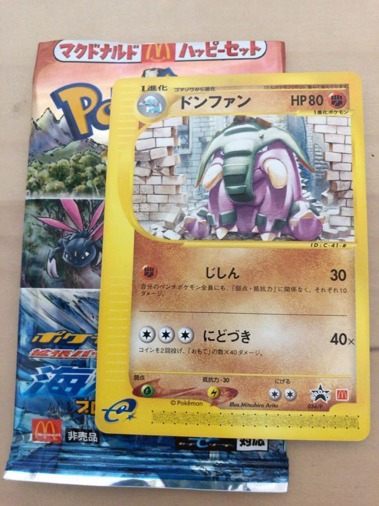 ヤフオク 希少 ドンファン プロモ ポケモンカード E 海か ヤフオク 希少 ドンファン プロモ ポケモンカード E 海か