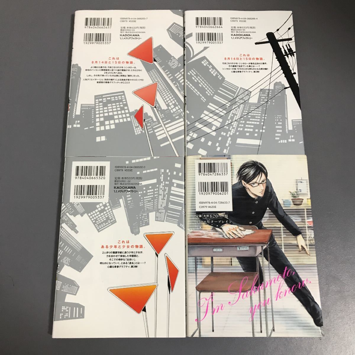 Paypayフリマ カゲロウデイズ 1 3巻 おまけ 坂本ですが 1巻 4冊セット