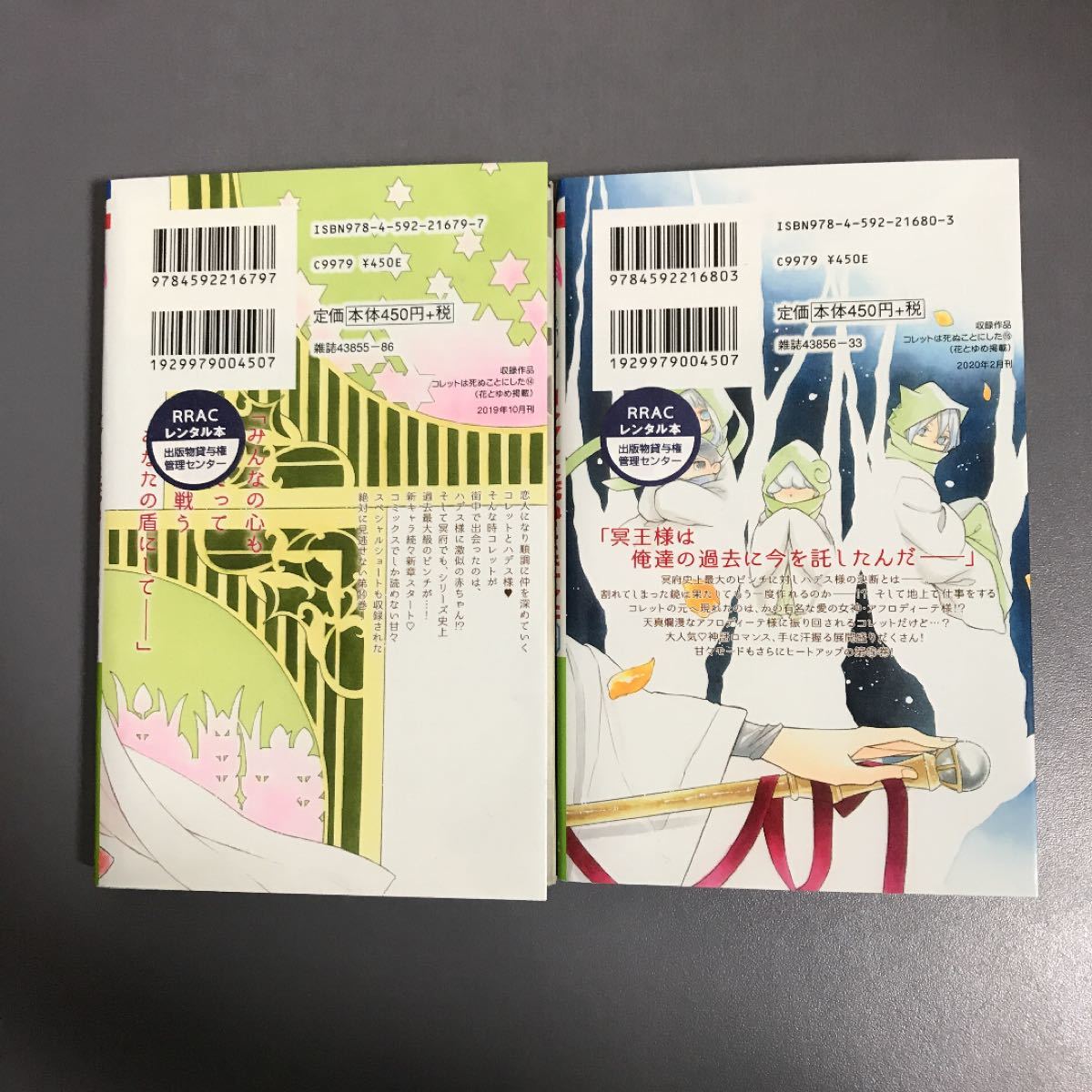 【レンタルアップ】コレットは死ぬことにした 14〜15巻（2冊セット）