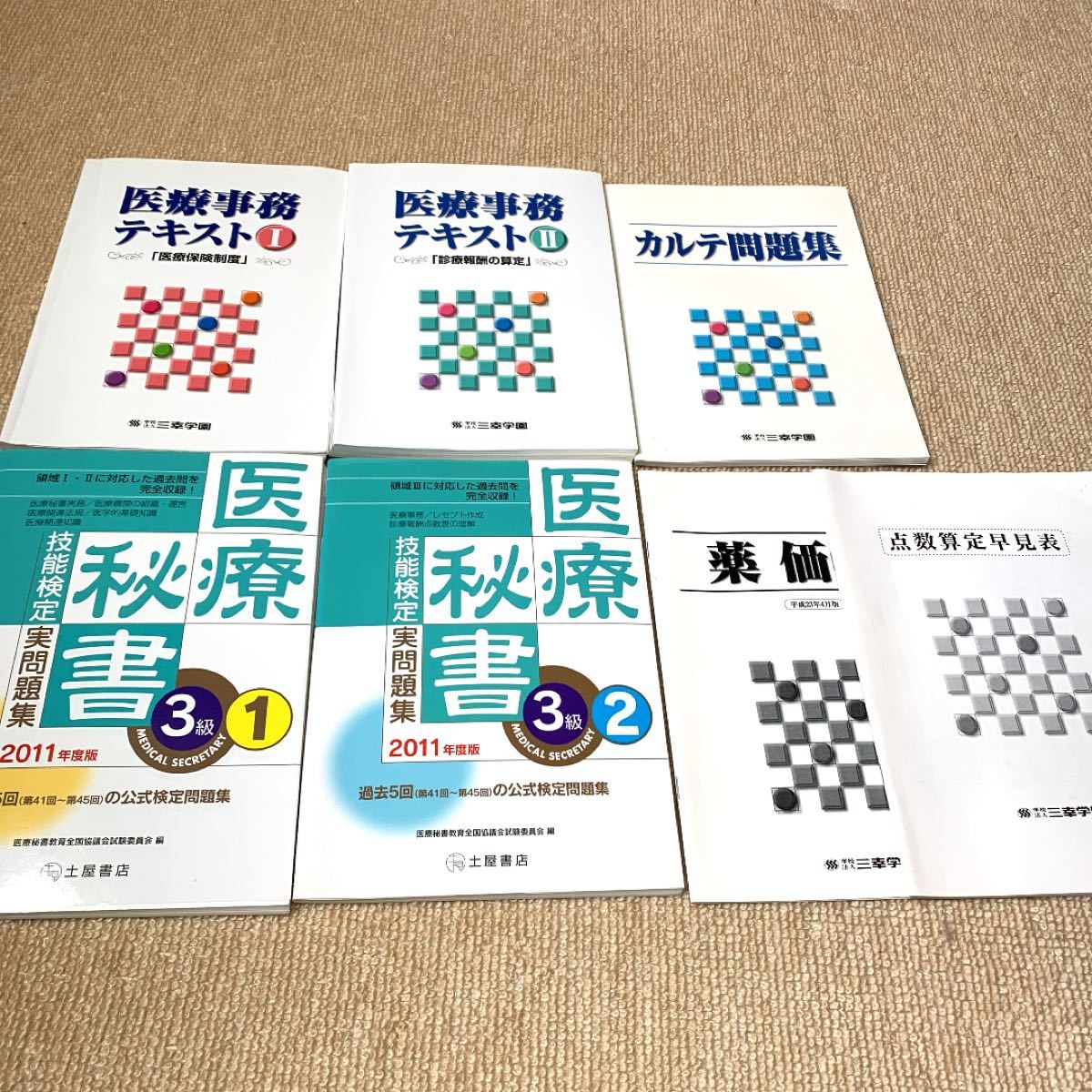 医療事務テキスト教材参考書７点セット