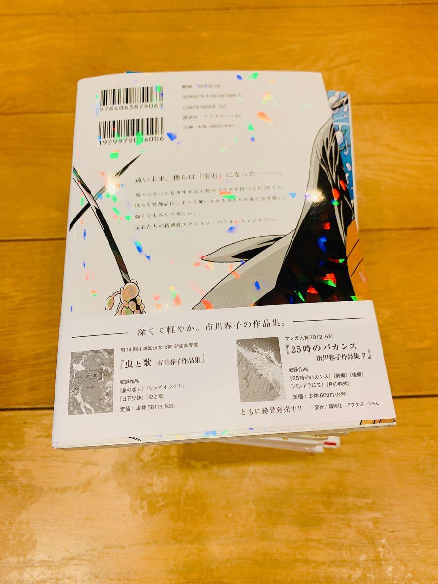 Paypayフリマ 宝石の国 全巻セット 1 11巻 Paypayフリマ 宝石の国 全巻セット 1 11巻