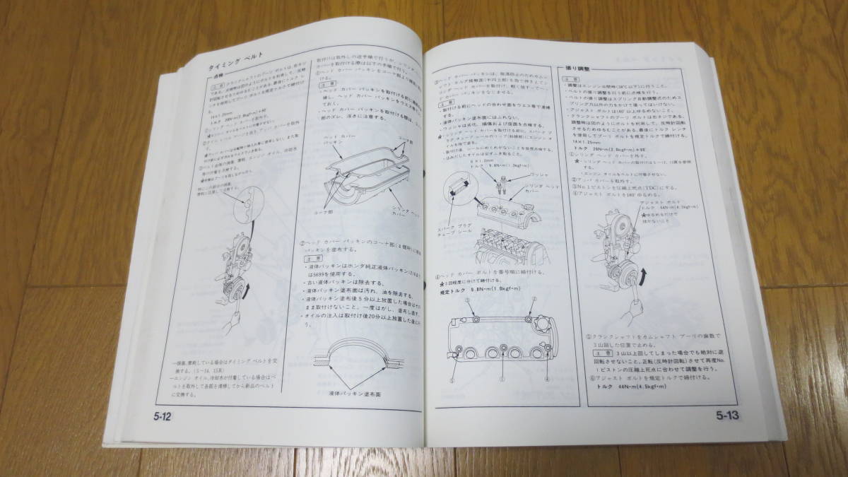 【送料無料】【美品】インテグラ INTEGRA DC1 DC2 DB6 DB8 DB9 サービスマニュアル 構造・整備編（追補版）95-9_画像5