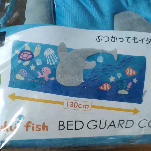 * unused * Kato jiKATOJI bed guard for cover 130cm for *