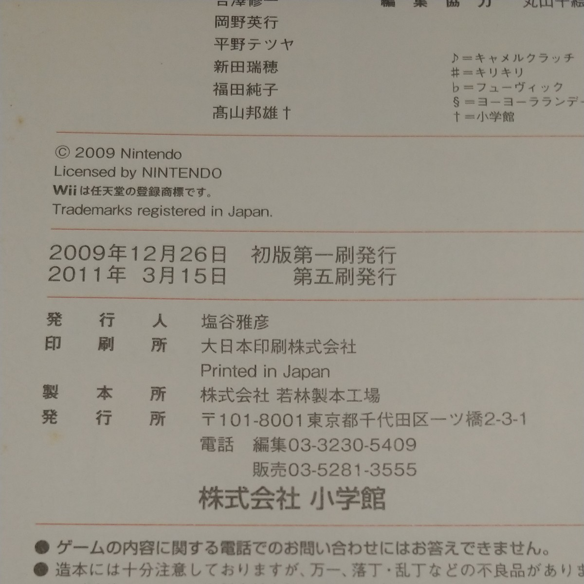 Paypayフリマ 攻略本 任天堂公式ガイドブック Newスーパーマリオブラザーズwii Paypayフリマ 攻略本 任天堂公式ガイドブック Newスーパーマリオブラザーズwii