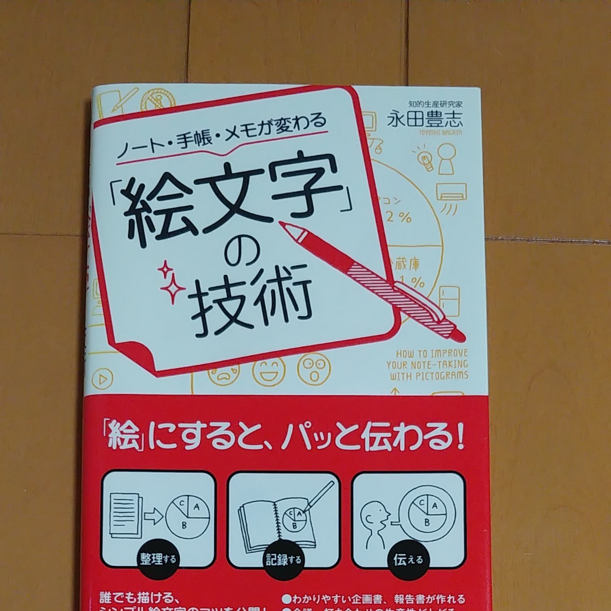 ノート・手帳・メモが変わる「絵文字」の技術