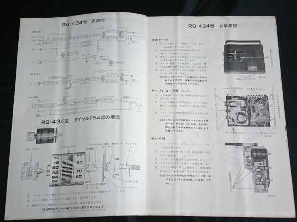 【昭和レトロ】『ナショナル(National)テープレコーダー テクニカルガイド(TECHNICAL GUIDE)MODEL RQ-434』昭和46年12月 配線図有/レストア_画像3