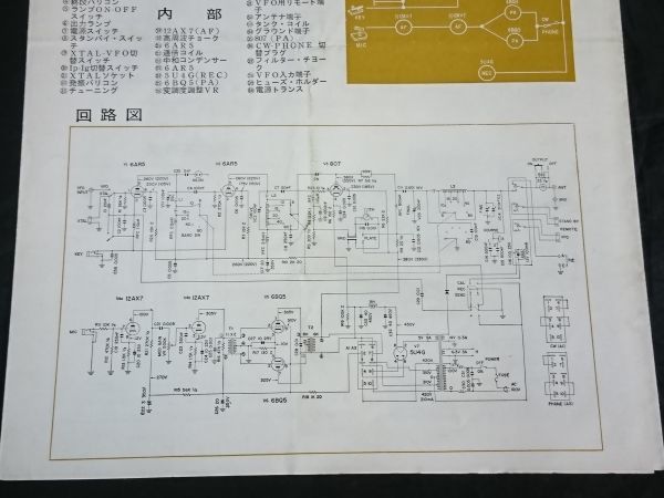 昭和レトロ トリオ Trio の通信機 9r 59 Sp 5 Tx a カタログ トリオ株式会社 現ケンウッド 1960年頃 回路図 有り アマチュア無線 日本代購代bid第一推介 Funbid 昭和レトロ トリオ Trio の通信機 9r 59 Sp 5 Tx a カタログ トリオ株式会社 現ケンウッド 1960年頃 回路図 有り アマチュア無線 日本代購代bid第一推介 Funbid