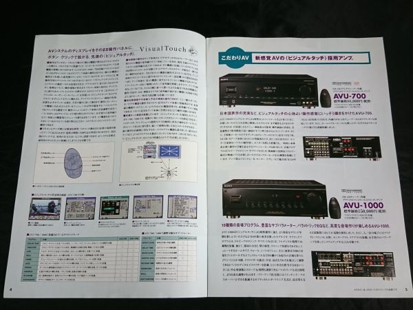 『SONY(ソニー)AVコンポーネントシステム/総合カタログ1996年9月』アンプ:TA-VE700/TA-AV670/TA-E2000ESD スピーカー:SS-86E/SS-GT880_画像3