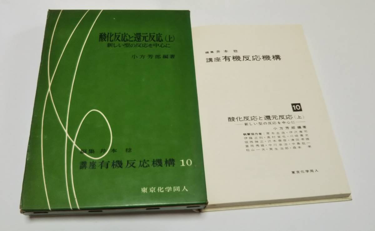 [ acid . reaction . restoration reaction ( on ) new type reaction . center .] small person .. work editing .book@. course have machine reaction mechanism 10 Tokyo chemistry same person 196 year issue 