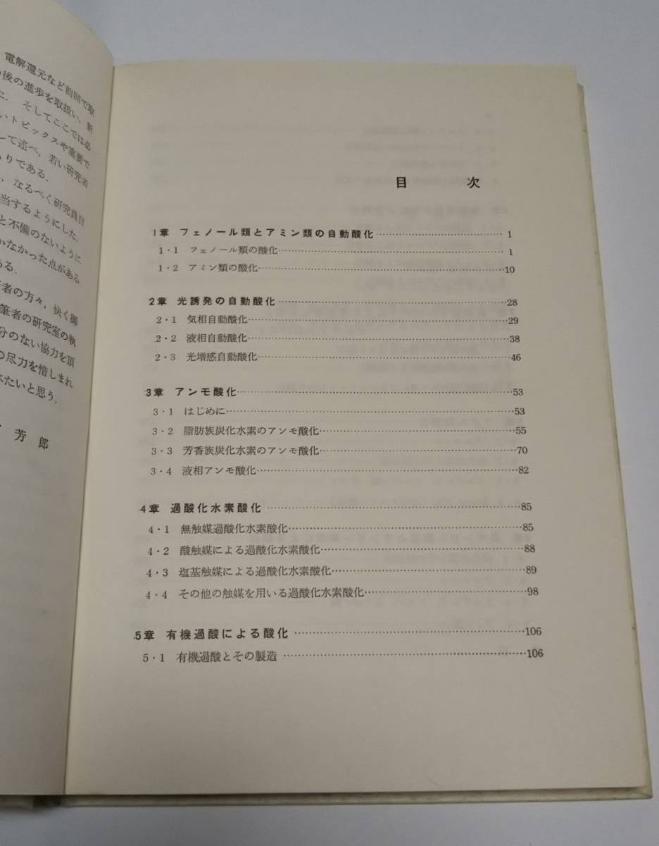 [ acid . reaction . restoration reaction ( on ) new type reaction . center .] small person .. work editing .book@. course have machine reaction mechanism 10 Tokyo chemistry same person 196 year issue 