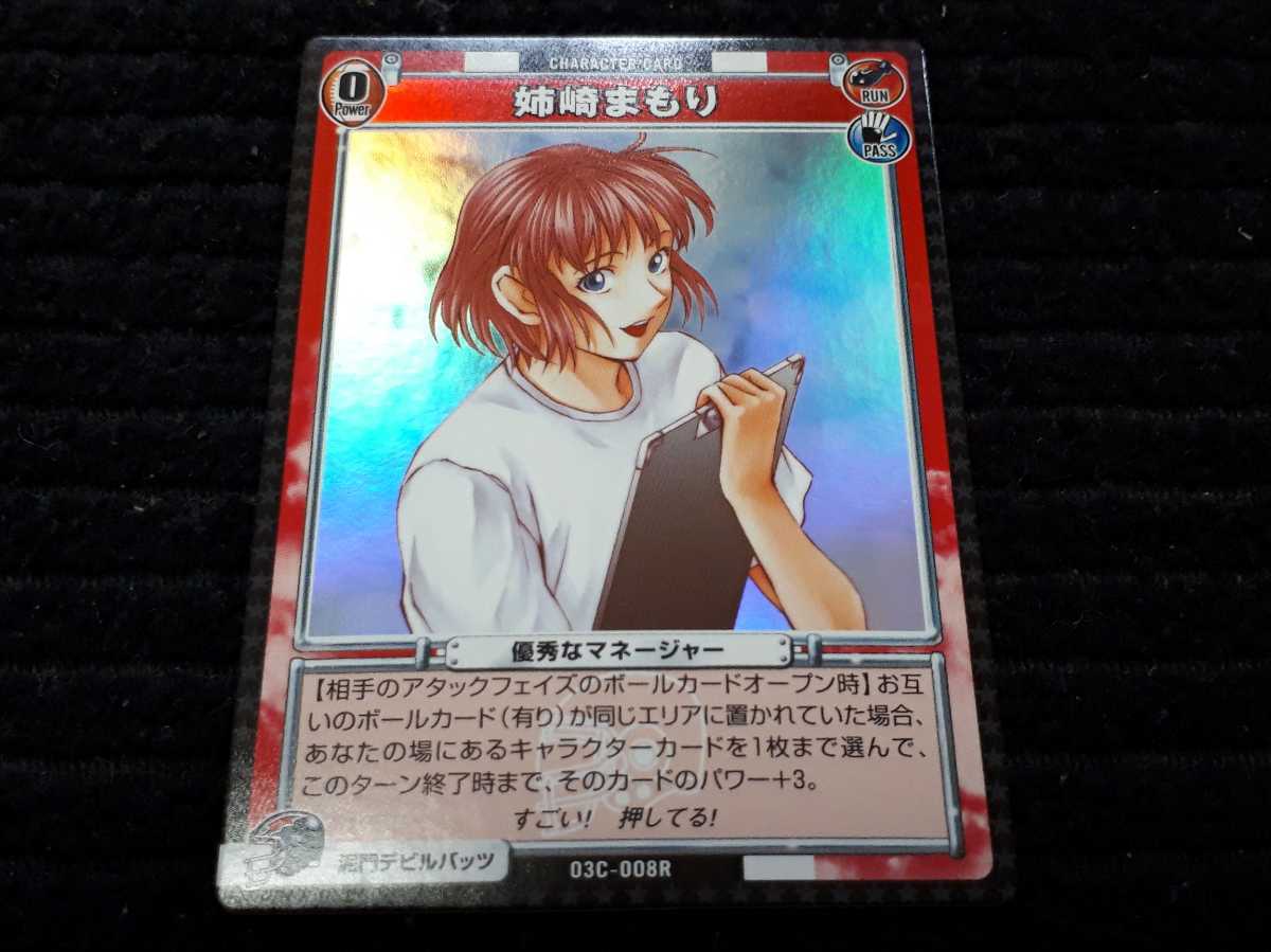 良品 アイシールド21 TCG 03C-008R 姉崎まもり 優秀なマネージャー キラカード_画像1