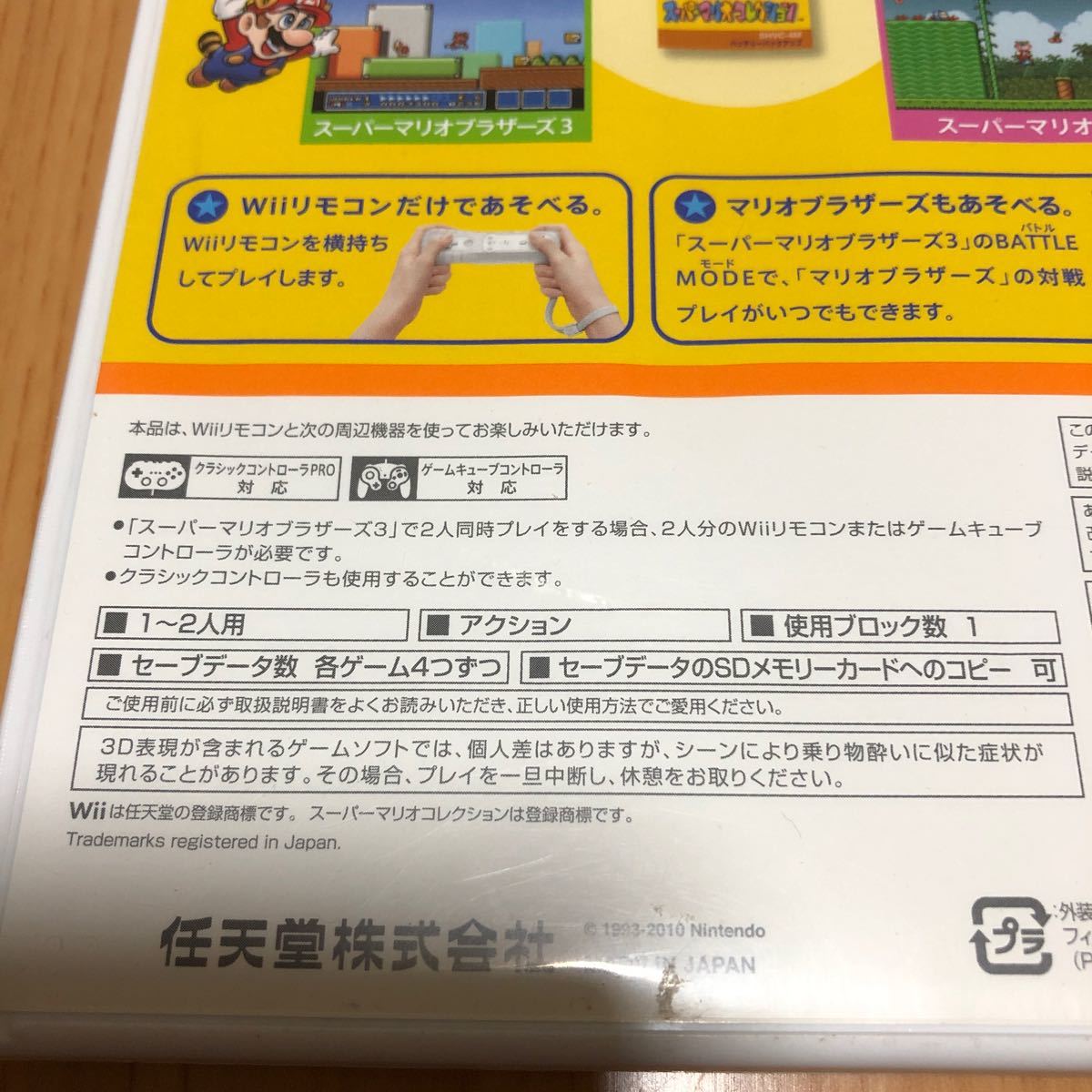 スーパーマリオコレクション Wii