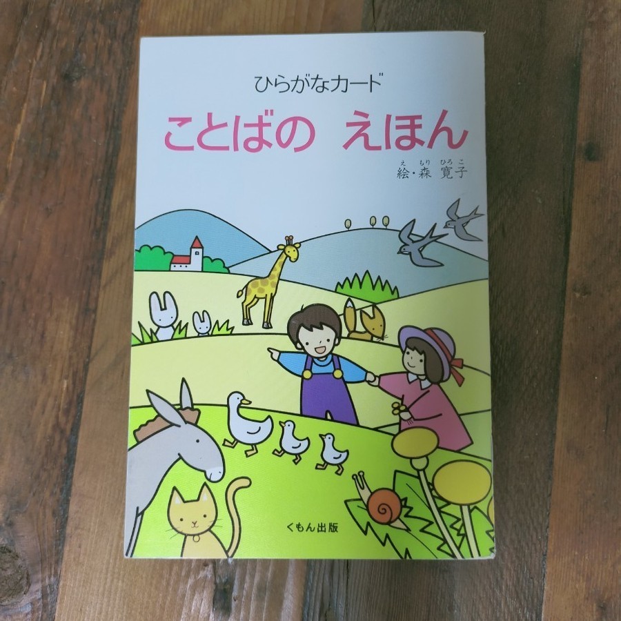 Paypayフリマ くもん ひらがなカード Paypayフリマ くもん ひらがなカード