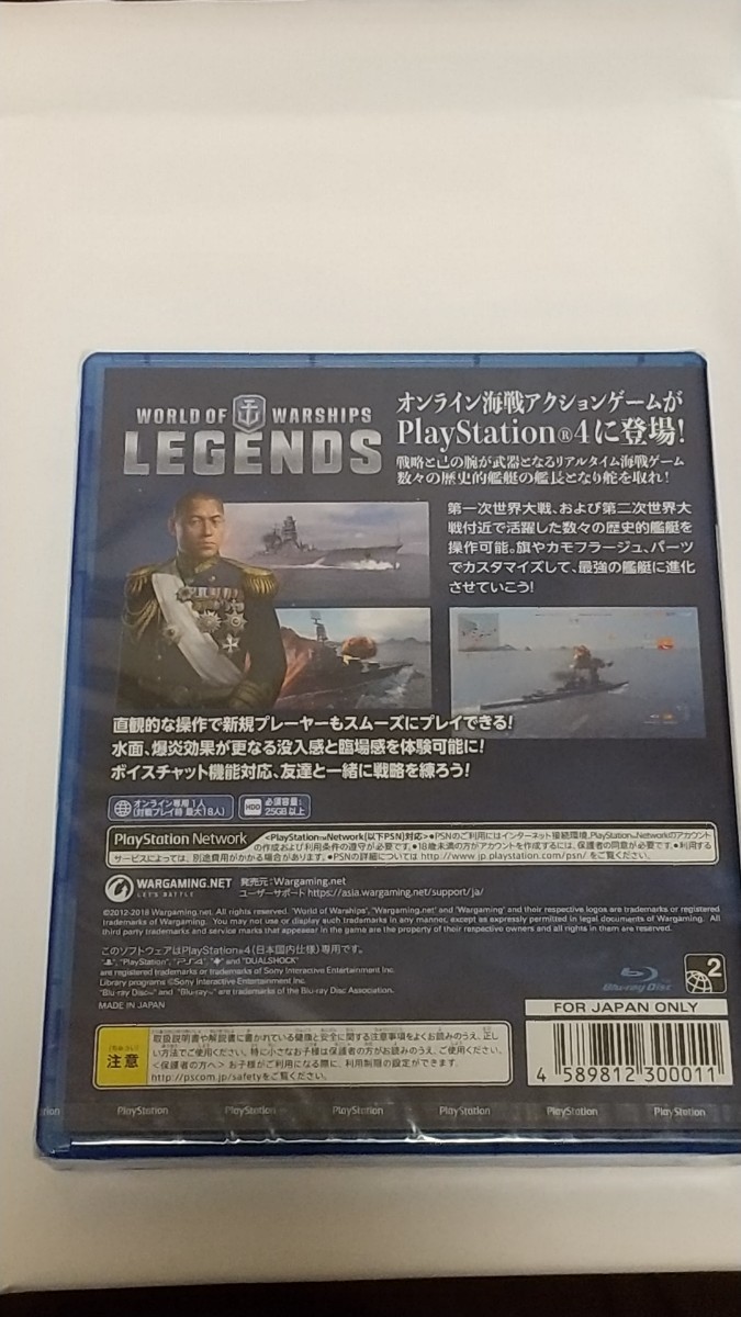 World of Warships: Legends(ワールドオブウォーシップスレジェンズ) - PS4