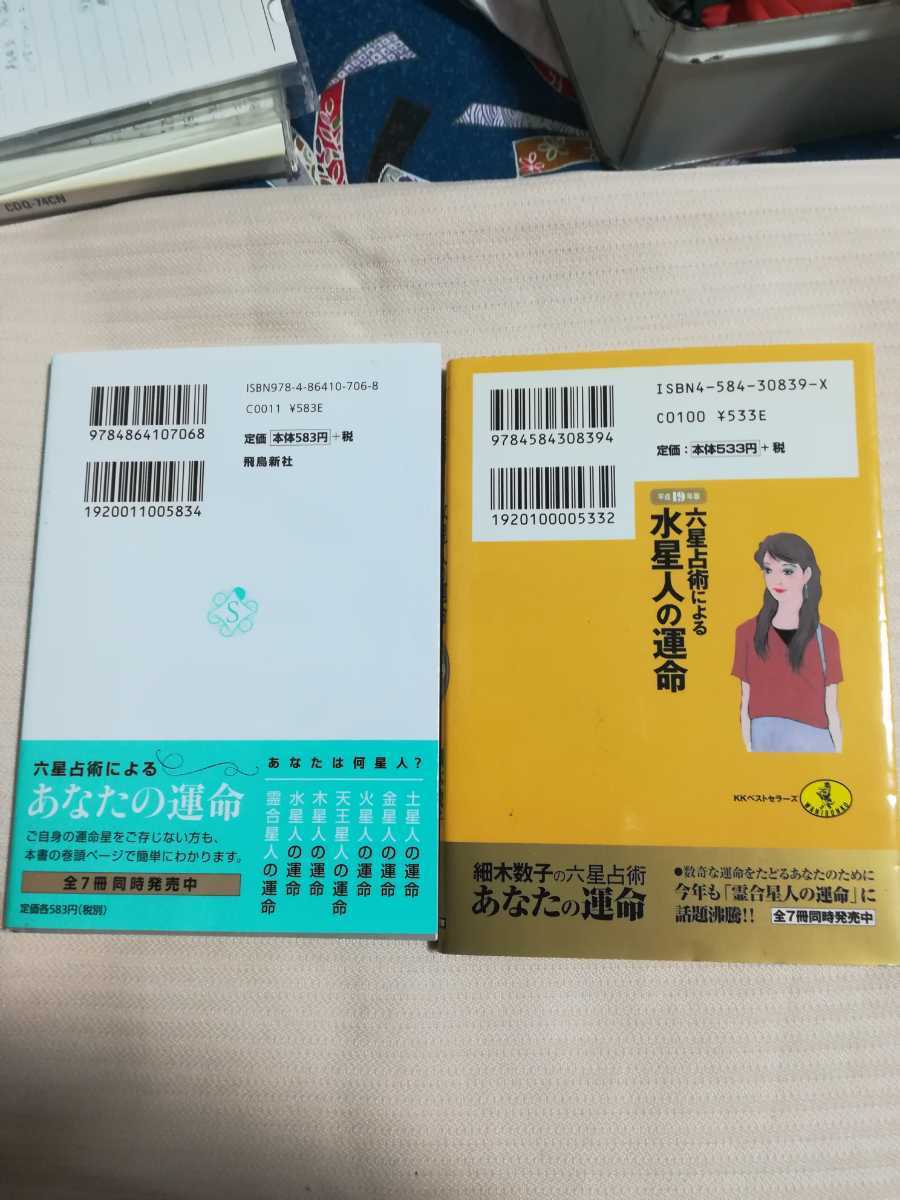 六星占術　特製クリアファイルお二人共演　非売品　水星人の運命　平成19年版　2020年令和2年版_画像4