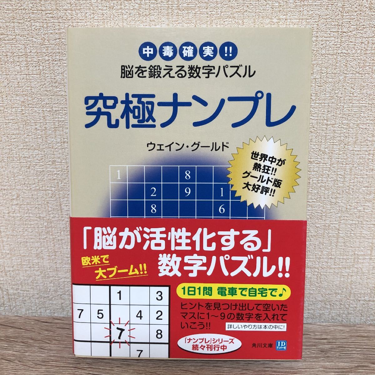 Paypayフリマ 究極ナンプレ 中毒確実 脳を鍛える数字パズル Paypayフリマ 究極ナンプレ 中毒確実 脳を鍛える数字パズル
