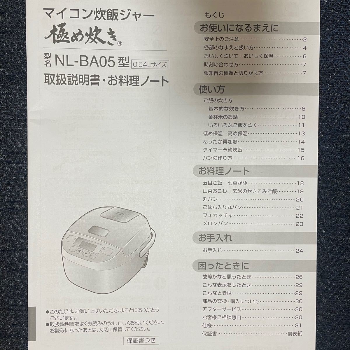 象印　マイコン炊飯ジャー　極め炊き／NL-BA05 