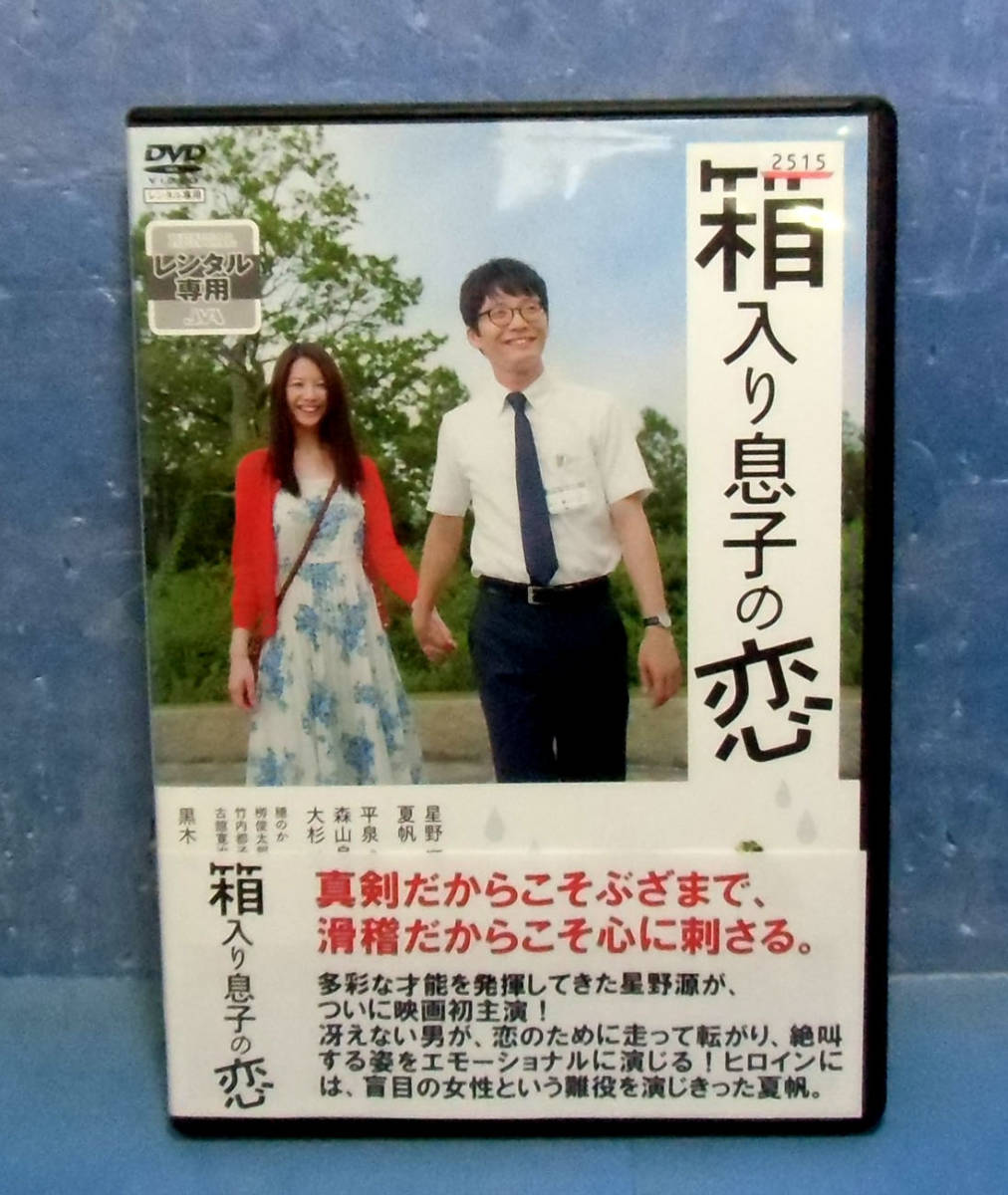 箱入り息子の恋 星野源 夏帆 大杉漣 送料1円 市井昌秀 Buyee 日本代购平台 产品购物网站大全 Buyee一站式代购bot Online 箱入り息子の恋 星野源 夏帆 大杉漣 送料1円 市井昌秀 Buyee 日本代购平台 产品购物网站大全 Buyee一站式代购bot Online
