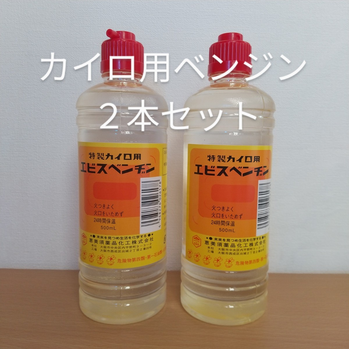 Paypayフリマ エビスベンジン 2本 Paypayフリマ エビスベンジン 2本