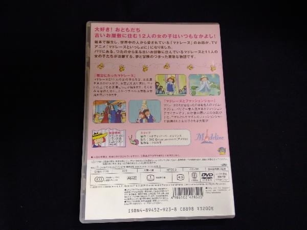ヤフオク Dvd マドレーヌといっしょに 大好き おともだち ヤフオク Dvd マドレーヌといっしょに 大好き おともだち