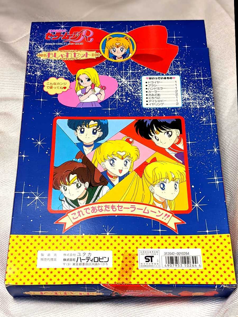  that time thing 1993 rare Pretty Soldier Sailor Moon stylish set toy girl metamorphosis the first period rare cosmetics .... accessory compact 