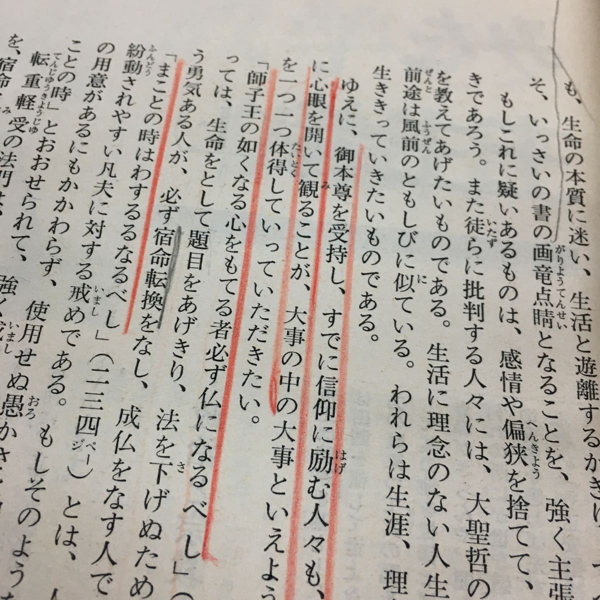 ヤフオク R 0125 018 大白蓮華 昭和39年10月号 御書とわれ