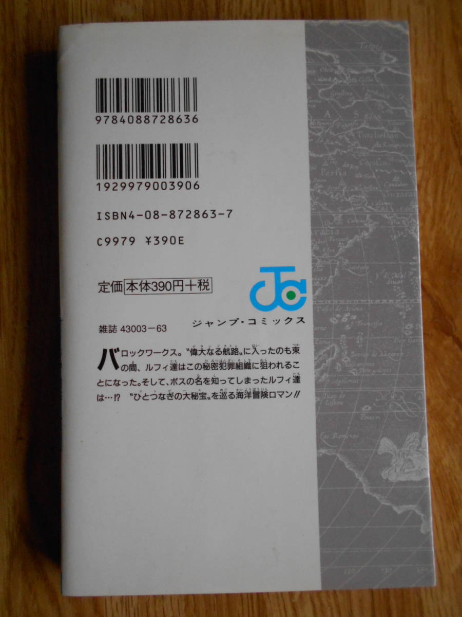 ヤフオク ジャンプコミックス One Piece ワンピース ヤフオク ジャンプコミックス One Piece ワンピース