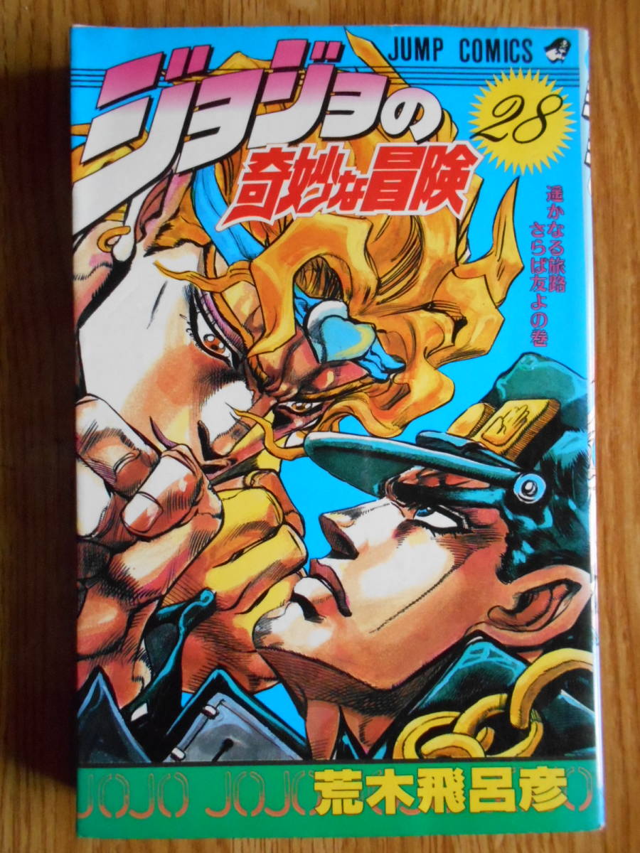 ジョジョ 28巻の値段と価格推移は 8件の売買情報を集計したジョジョ 28巻の価格や価値の推移データを公開