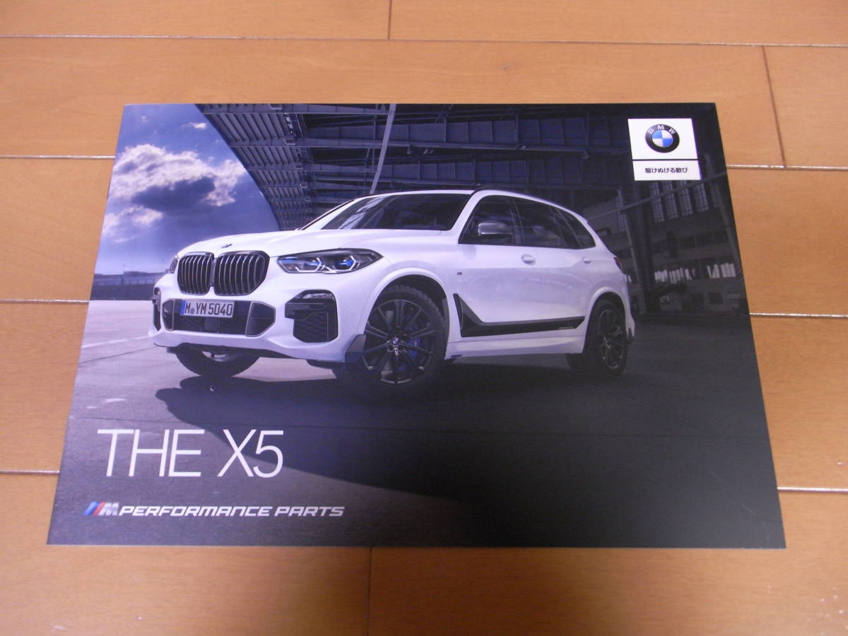 BMW X5 (G05) 2020 год 1 месяц версия M Performance каталог запчастей таблица цен регистрация / M PERFORMANCE PARTS новый товар 