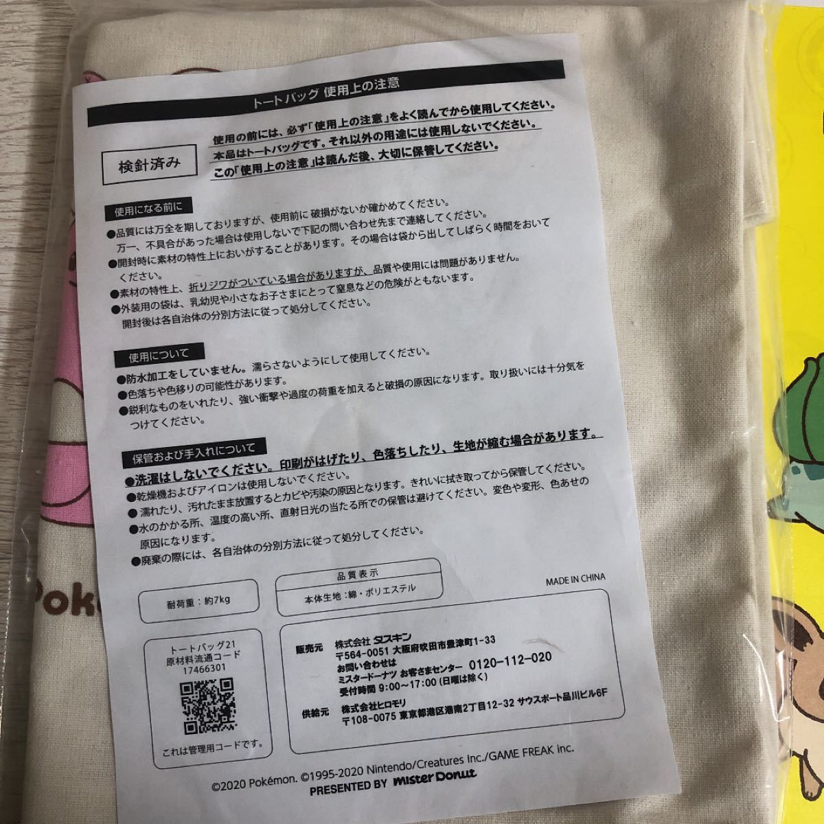Paypayフリマ ミスド ポケモン トートバッグ ポーチ カレンダー Paypayフリマ ミスド ポケモン トートバッグ ポーチ カレンダー